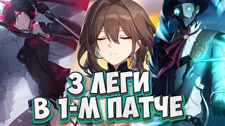 ТАКОЕ РЕАЛЬНО БУДЕТ?!! | ПАТЧ 1.6 ВСЁ ИЗМЕНИТ! | Honkai: Star Rail