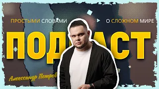 Подкаст о бренде, продвижении и бизнесе с Дмитрием Матющенко