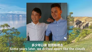 貝加爾湖畔 李維+周深. Eng Sub. By The Lake Baikal. Li Wei & Zhou Shen. [Chiki's QUALITY English Subtitles]