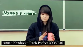 Перкусія-band або музика з нічого | Anna - Kendrick - Pitch Perfect (COVER)