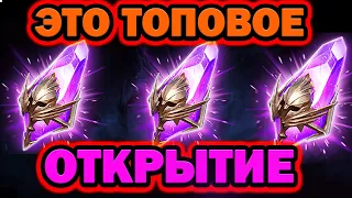 НАПАДАЛИ ТОП ЛЕГИ ТОПОВОЕ ОТКРЫТИЕ ВОЙД ОСКОЛКОВ RAID SHADOW LEGENSD