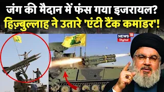 Israel hamas war :  फिर फेल हो गया Mossad, Hezbollah का दूसरा हमला तेज | Breaking | Palestine | Gaza