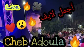 Cheb Adoula Live 9owa 9owa 😮🎆🔥🔥 يشعل نار في حفل  باب زوار 🔥زفاف أكبر جمهور الجزائر العاصمة 🇩🇿🇲🇦🇹🇳