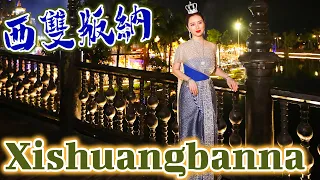 🇨🇳 Xishuangbanna Yunnan China | Dai culture "Chinese Thailand" | Mushroom hotpot