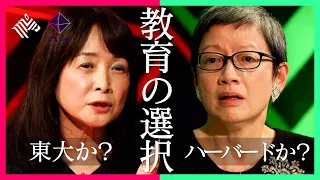 【加藤浩次×佐藤亮子×薄井シンシア】基礎学力を重んじる日本式教育？多様性を尊重したアメリカ式教育？