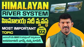 Himalayan River System (హిమాలయ నదీ వ్యవస్థ) Concept And Most Expected Questions For Upcoming  Exams