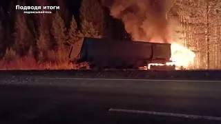 Два автомобиля загорелись после ДТП на Серовском тракте.