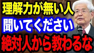 【養老孟司】僕の話が難しいと思う人は一度聞いてください。理解するとは何なのか。