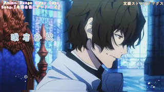 Bungo Stray Dogs Dazai Osamu character song--Goodbye to the Attempt on Eternity [English subtitle]