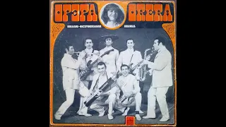 ВИА "Орэра" - Песня о весне (LP 1970)