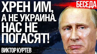 Тотального блэкаута в Украине не будет! Почему удары России не опрокинут энергосистему. Куртев