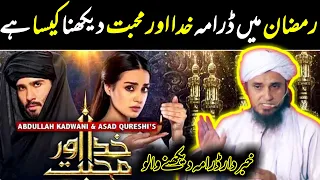 Drama Khuda Aur Muhabbat Dekhna Kaisa Hai By Mufti Tariq Masood | Khuda Aur Muhabbat Ep 10 Teaser