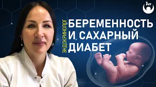 Беременность при сахарном диабете в клинике "Генезис Днепр".  Эндокринолог  Маляр Екатерина