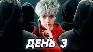 Я ПРЕДАТЕЛЬ ! *Мафия В Реальной Жизни! *День 3*