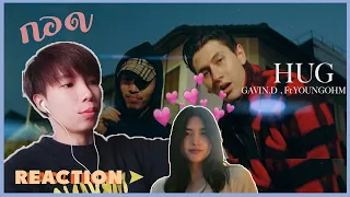 GAVIN.D - กอด Ft. YOUNGOHM | นางเอก MV น่ารักอีกเเล้ว 💗 | Reaction / Recap by myniw