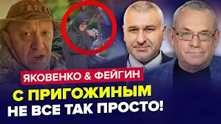 😱ПРИГОЖИН – ЖИВ?! / Загадочная деталь, которую НЕ ЗАМЕТИЛИ! – ФЕЙГИН, ЯКОВЕНКО | Лучшее августа