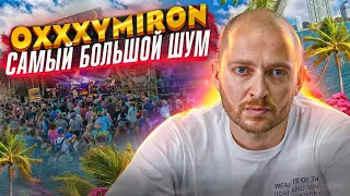 OXXXYMIRON. АВСТРИЯ! САМЫЕ ДОЛГИЕ АПЛОДИСМЕНТЫ!