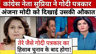 Supriya Shrinate Roast Anjana Om Kashyap ॥ Godi Media Latest ॥ Godi Media Comedy Loksabha 2024