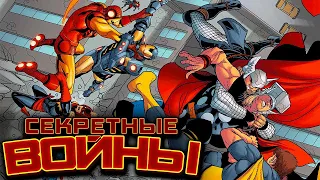 Видео Комикс. Секретные Войны №9 (Marvel)