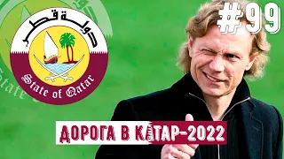 Дорога в Катар-2022! Выезд на Кипр и два домашних матча сборной — дебют Карпина!