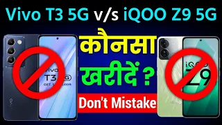 Vivo T3 5G v/s iQOO Z9 5G - Full Comparison | Vivo T3 5G Price In India, Camera, Processor, Display,