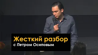 Как заставить себя НАЧАТЬ ДЕЛАТЬ?! Жесткий разбор с Петром Осиповым | Бизнес Молодость