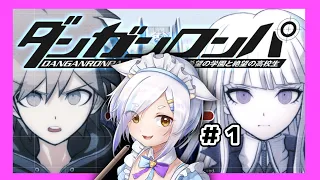 【ダンガンロンパ #1】完全初見でいくダンガンロンパ！！【神守タロー】  #新人vtuber #vtuber #ダンガンロンパ