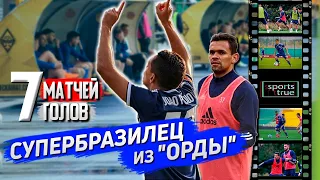 7 голов подряд! Главный бомбардир «Ордабасы» Жоао Пауло / Sports True