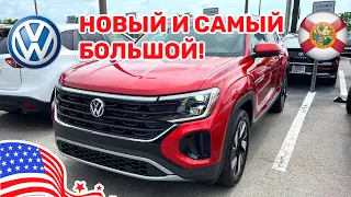 197. Cars and Prices, новый и самый большой Volkswagen Atlas 2024