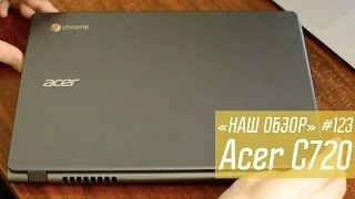 Acer C720: Chrome OS наступает