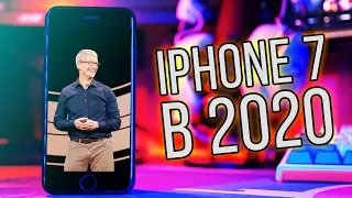 Стоит ли покупать iPhone 7 в 2020 году?