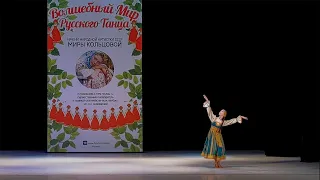 Русский танец "Утушка луговая"