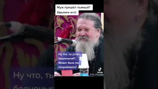 "Хвалите пьяного мужа!" Пьянство. Муж пьет/ прот. Андрей