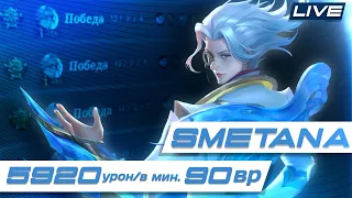 Глобал АДК Плеер SOLOQ 1000+ Звёзд/#mobilelegends