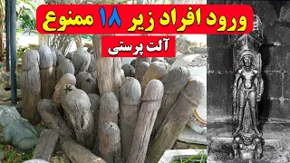 آلت پرستی در هند ورود افراد زیر 18 ممنوع