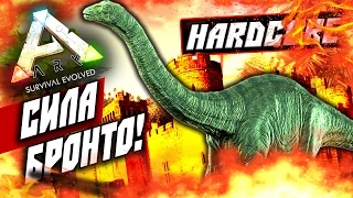 ARK: Survival Evolved — СИЛА БРОНТО В АРК! #18