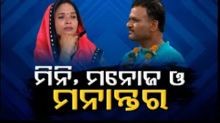 Jibana Do Chhakire Ashara Alok Ep 321   25 JUNE 2022| Mini Manoj & Difference of Opinion