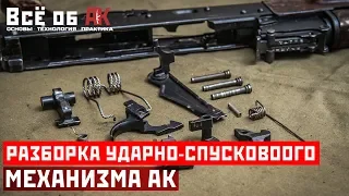 13. AK trigger mechanism disassembly