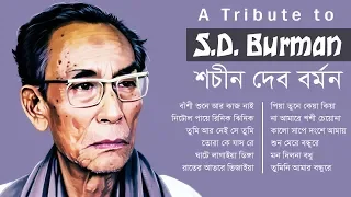 বেষ্ট অফ শচীন দেব বর্মণ || Best of SD Burman (Tribute Album) || Indo-Bangla Music