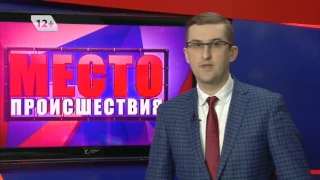 ”Место происшествия” выпуск 07.04.2017