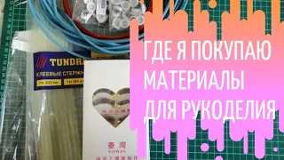 Какие материалы необходимы для изготовления кукол. Ответы на ваши вопросы.