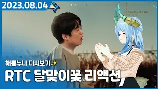 옥냥이님 AI 노래 커버 달맞이꽃 리액션과 수치가 가득한 고로시... 【카페 탐방】