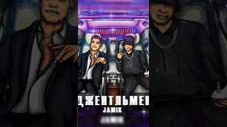Jamik - Джентльмен (Belom remix)