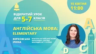 Англійська мова для 5-7 класів Elementary: Parties