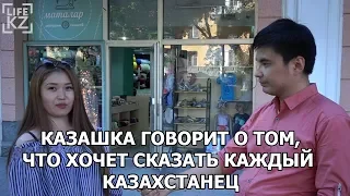 Казашка честно рассказала о ситуации в Казахстане