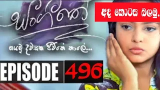 Sangeethe | Episode 496 16 March 2021