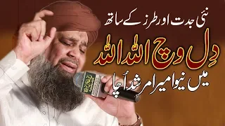 Dil vich Allah Allah Hamd -  Presented By #OwaisRazaQadri