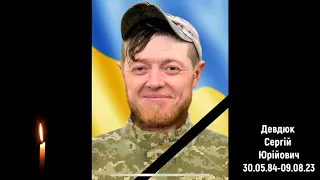 Похорон Девдюка Сергія Юрійовича