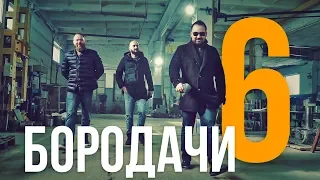 Оборудование для завода! Какой договор подписали БОРОДАЧИ? Выпуск #6