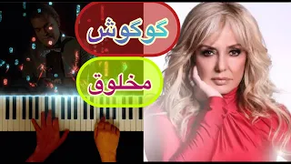 گوگوش اثر ماندگار «مخلوق»  ❤️  Googoosh (Makhloogh) ❤️